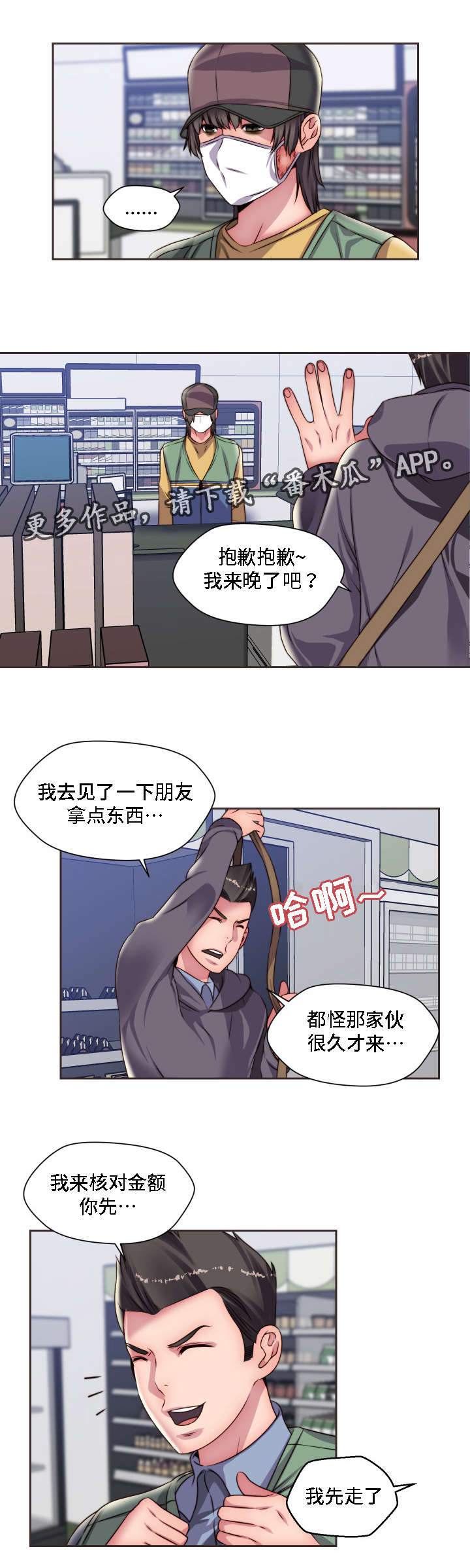 模范生 下载漫画,第16章：只想要平凡1图