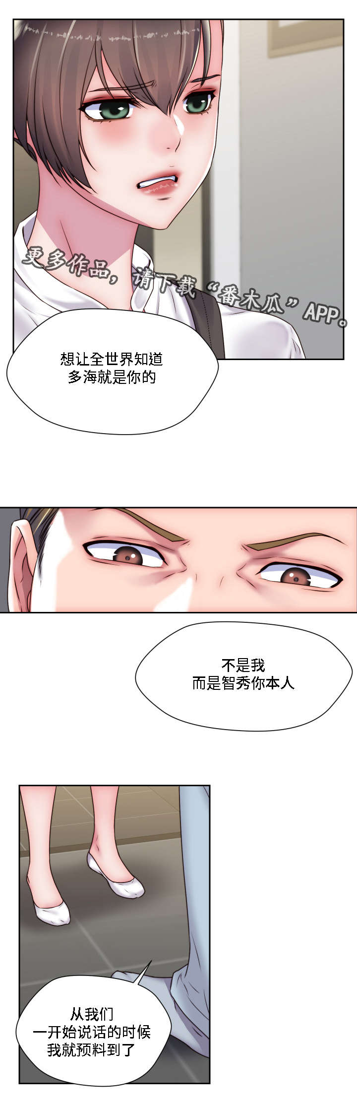 模范带头漫画,第25章：征服1图