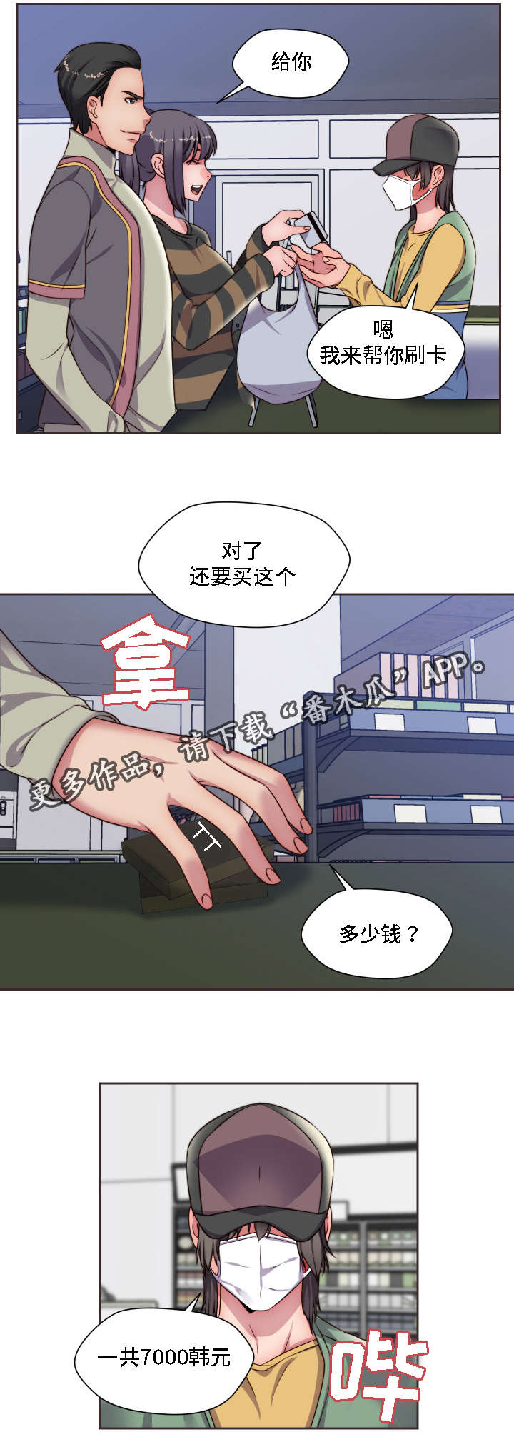 模范生 下载漫画,第16章：只想要平凡1图