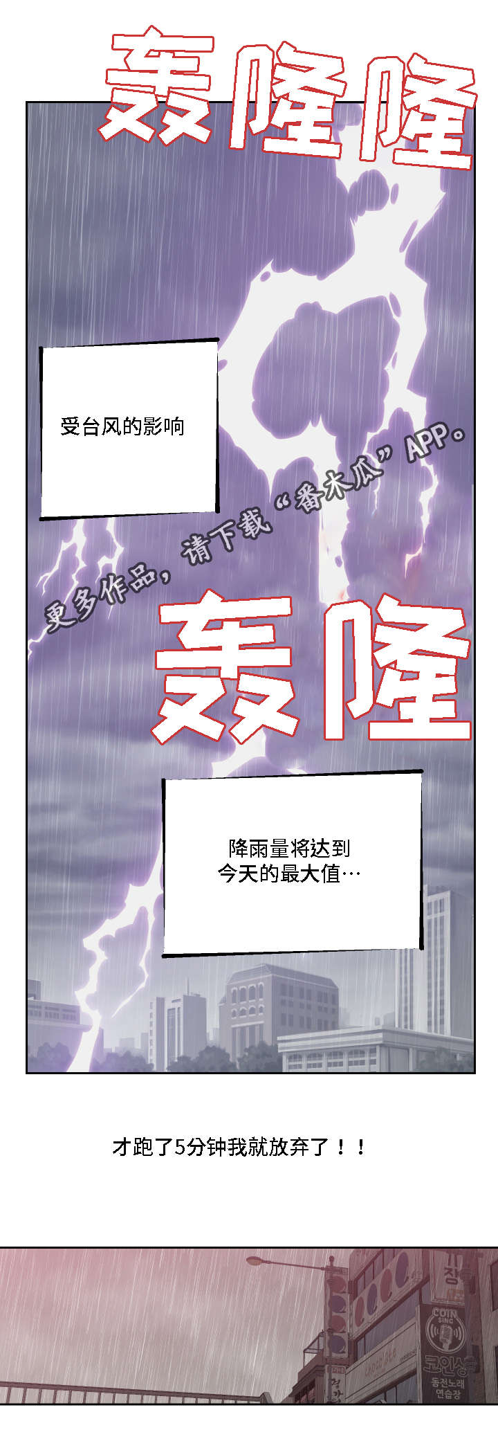 模范生电影完整版漫画,第22章：重逢2图