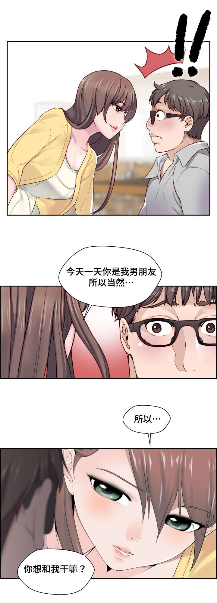 模范生的爱好是捡垃圾在线看韩漫在线看漫画,第1章：初吻的感觉1图