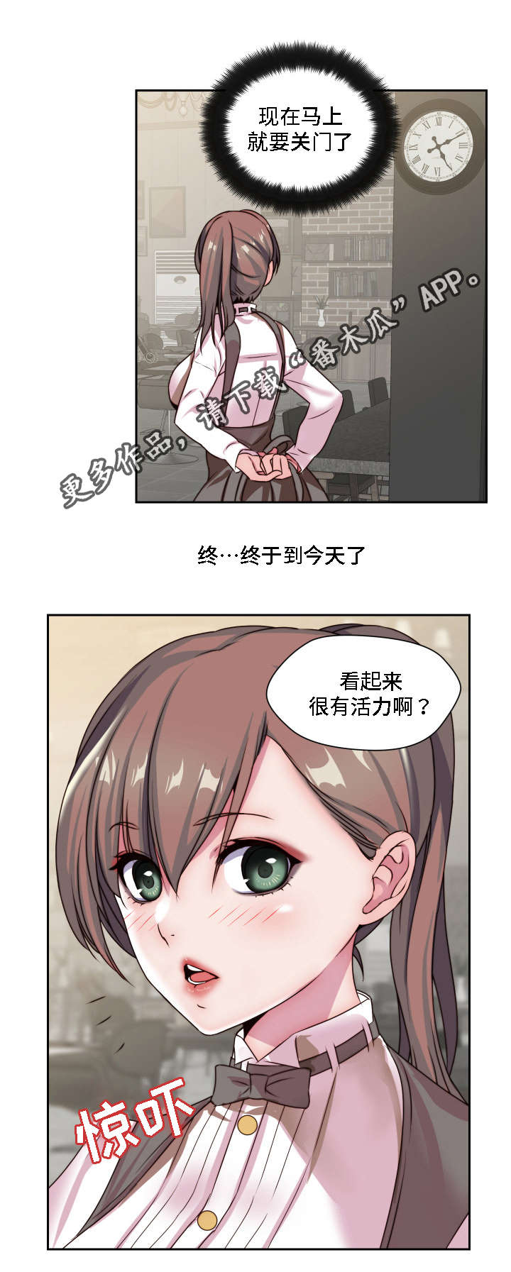 模范生个人简介漫画,第27章：失去理性1图