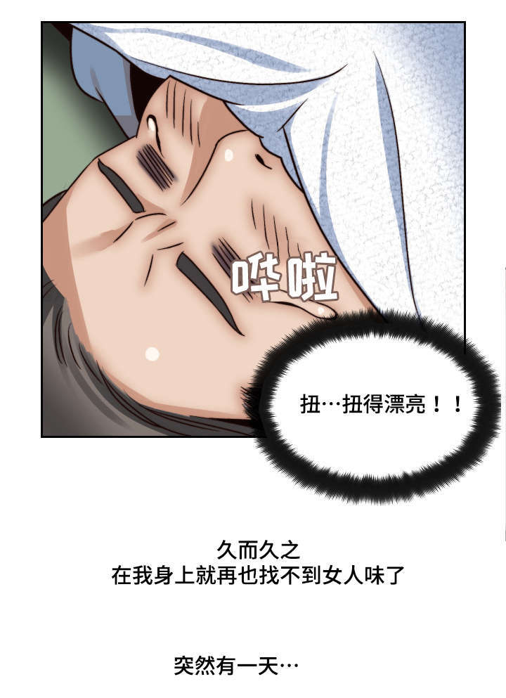 模范生 妆容 古风漫画,第3章：妄想2图