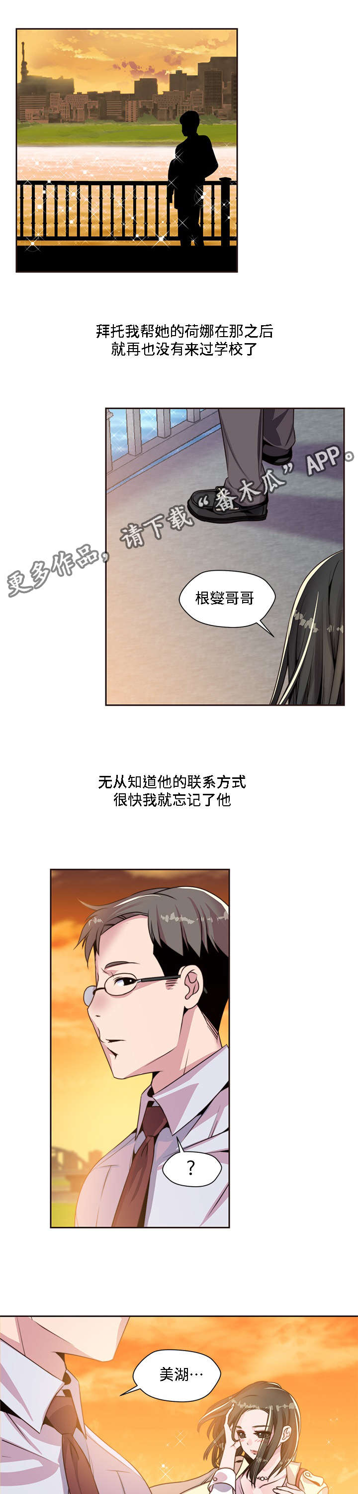 模范刑警漫画,第9章：黑色王子1图