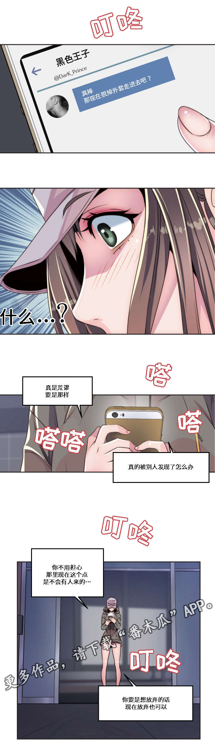 模范生 下载漫画,第10章：下达指令2图