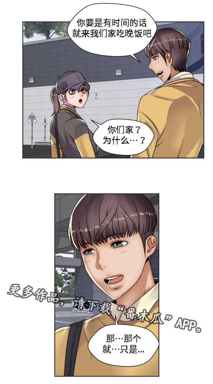 模范生多海漫画,第14章：小时候2图