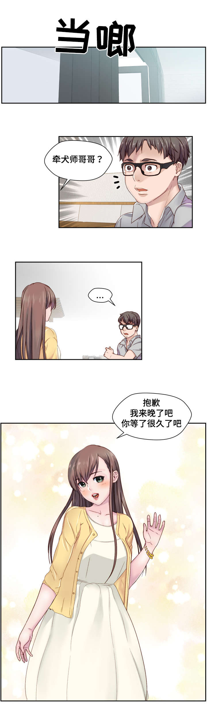 模范生的爱好是捡垃圾在线看韩漫在线看漫画,第1章：初吻的感觉2图