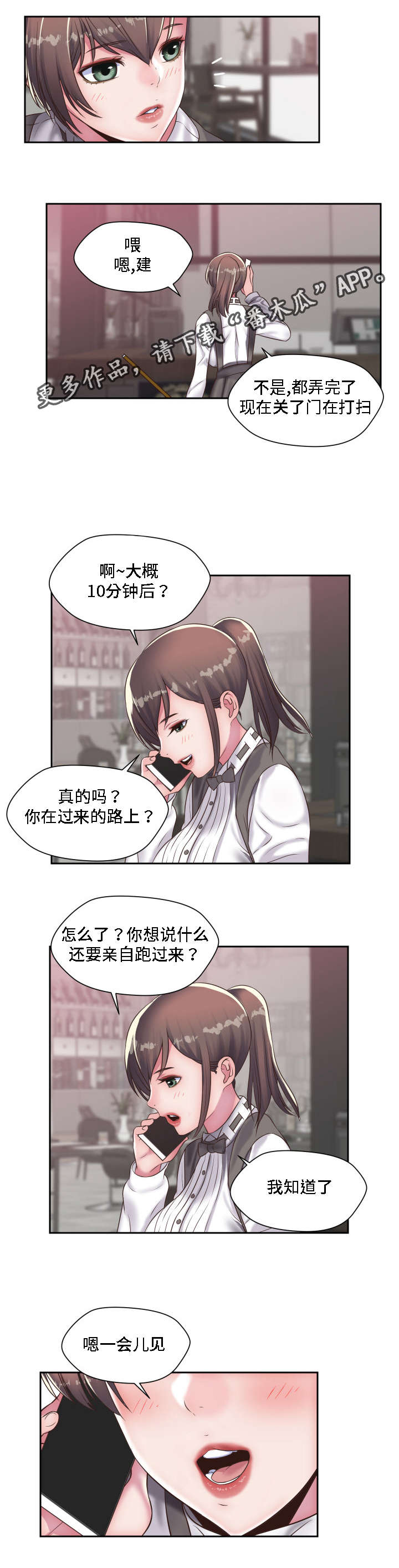 模范生剧情介绍漫画,第22章：重逢2图