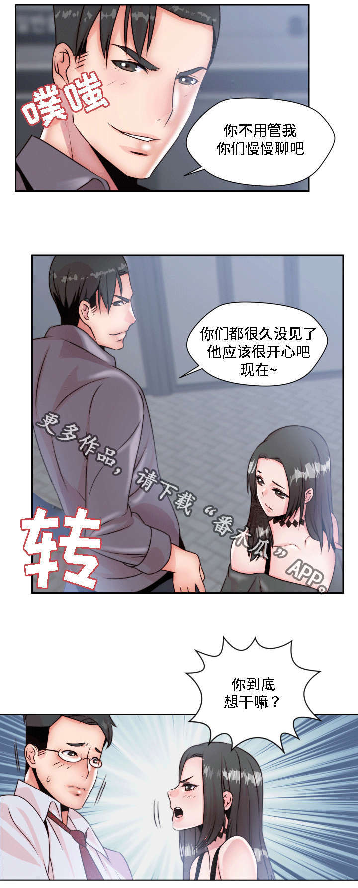 模范生的意思是什么漫画,第5章：实物1图
