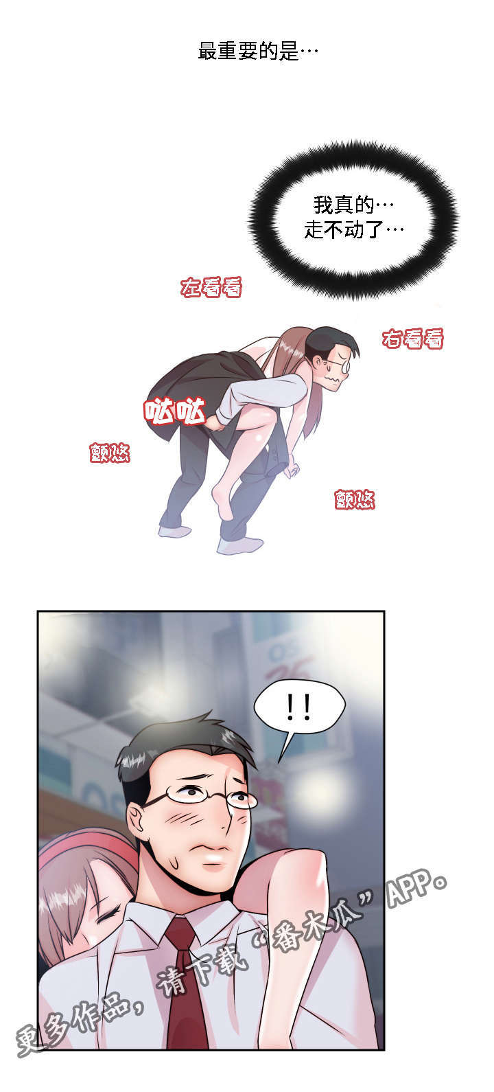 模范生获奖感言漫画,第6章：做梦2图