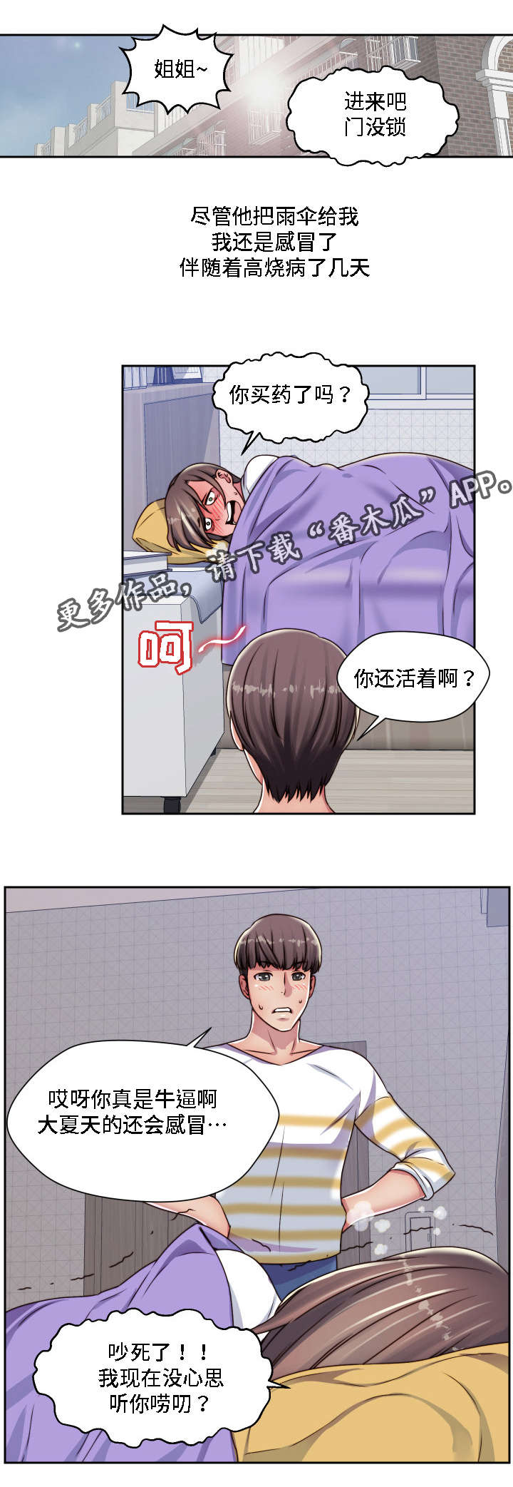 模范生多海漫画,第23章：认出来了1图