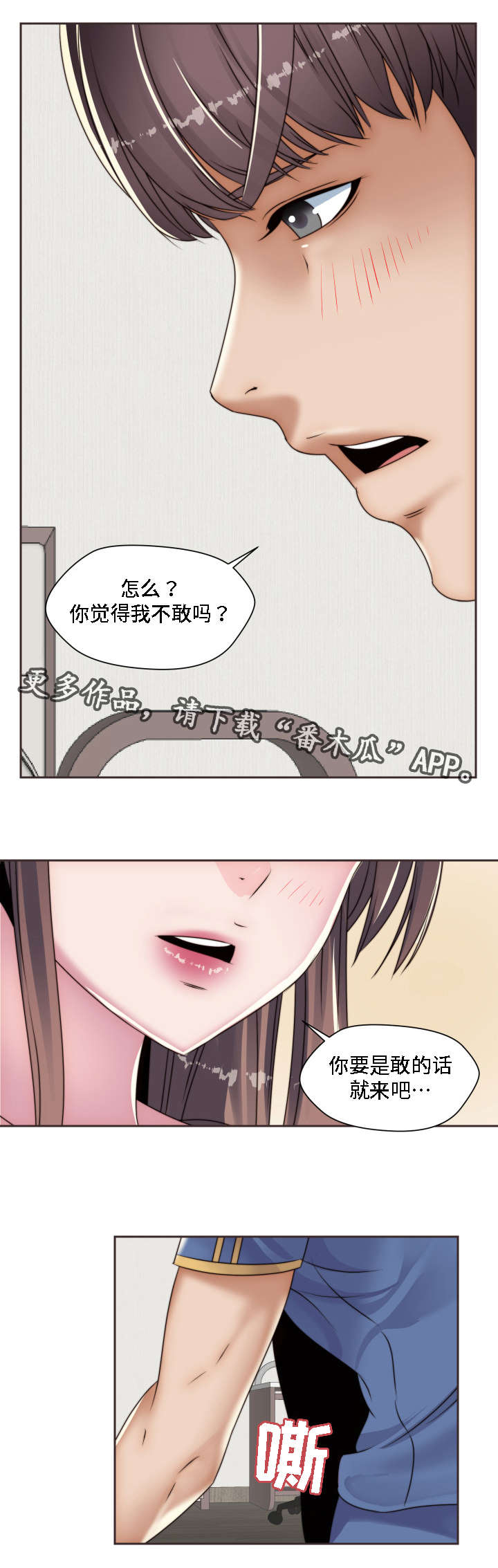 模范生的意思是什么漫画,第15章：梦1图