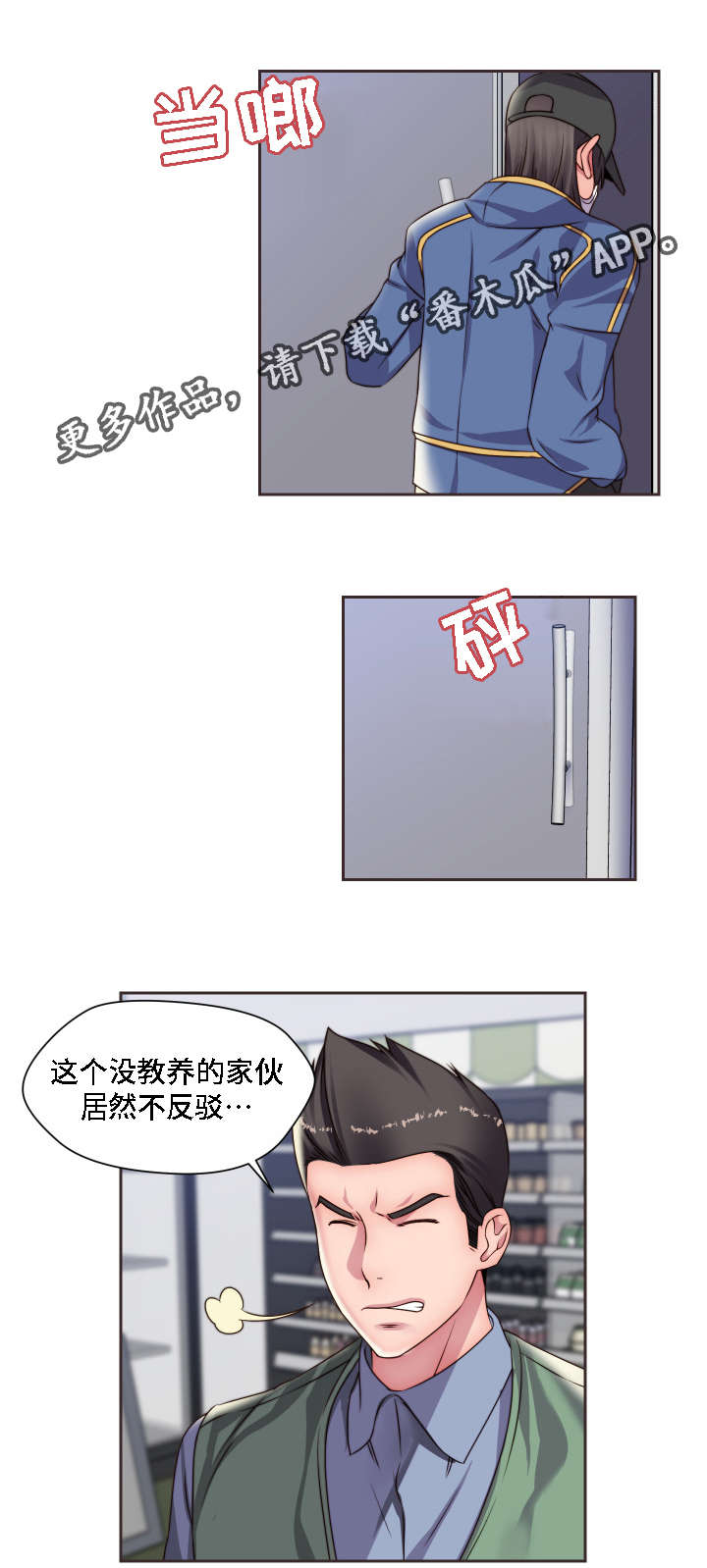 模范生 下载漫画,第16章：只想要平凡2图