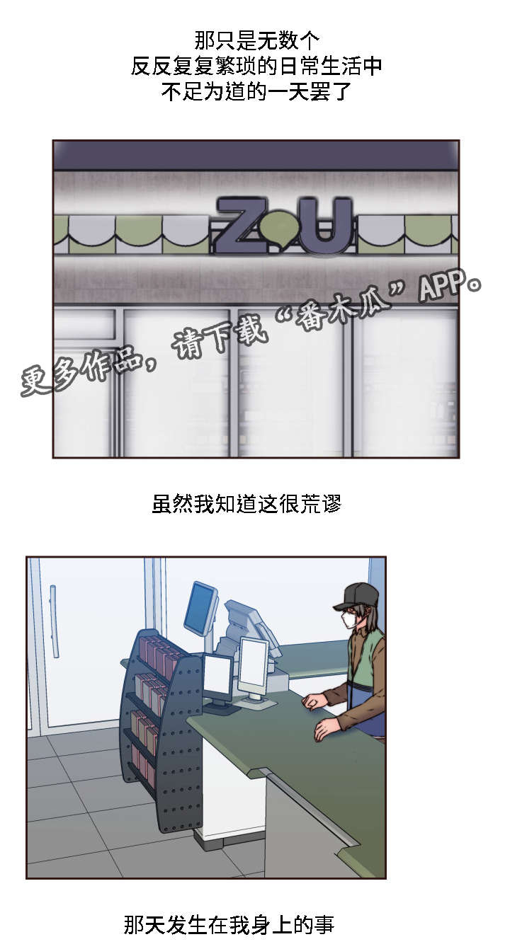 模范生 妆容 古风漫画,第18章：两个人的秘密1图