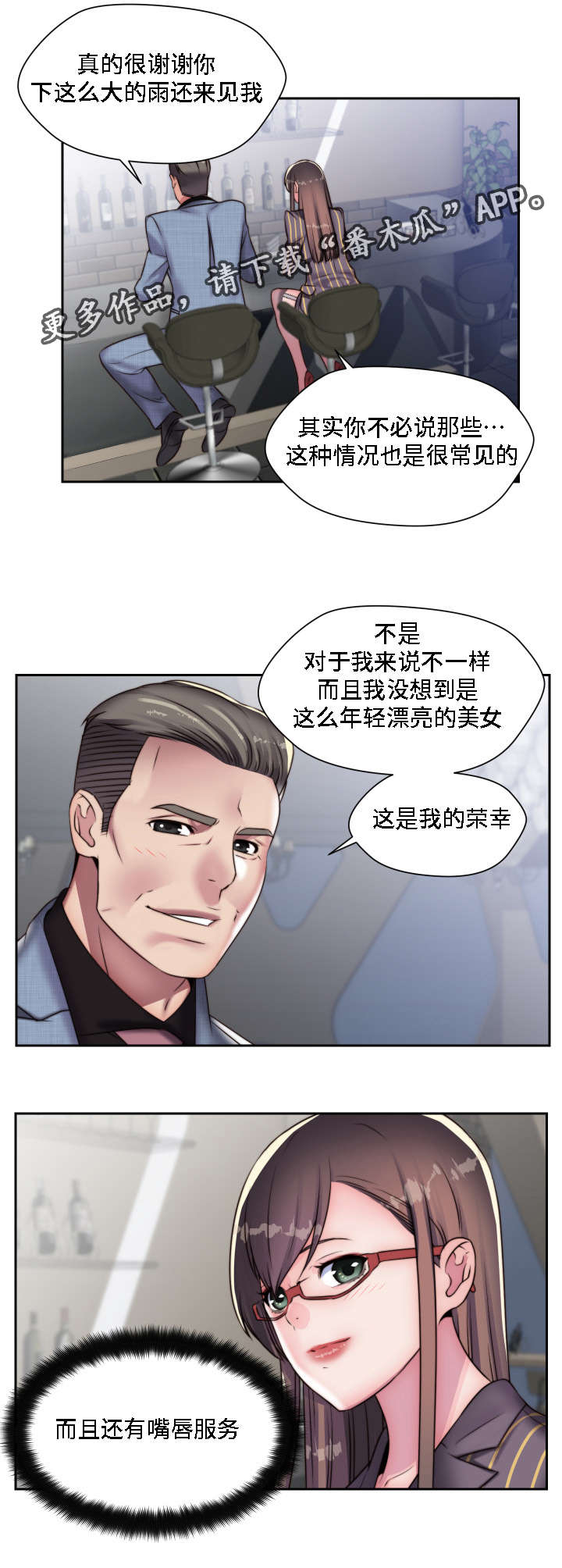 模范生歌词漫画,第20章：恶趣味1图