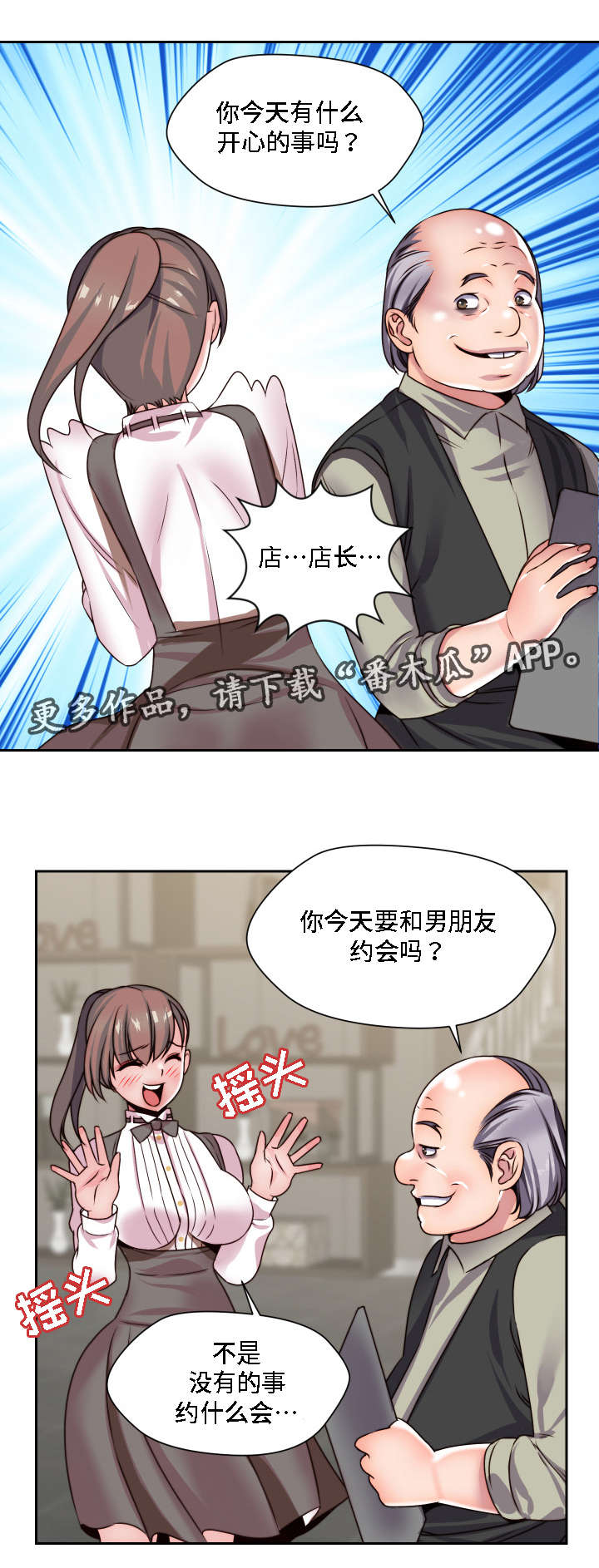 模范生个人简介漫画,第27章：失去理性2图