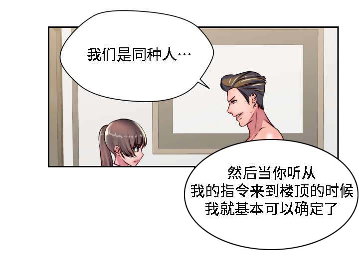 模范带头漫画,第25章：征服2图