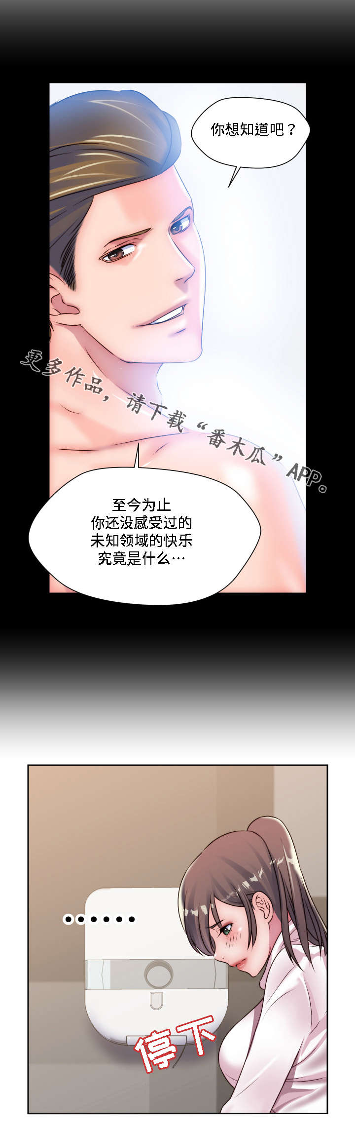 模范生英文漫画,第26章：我想知道1图