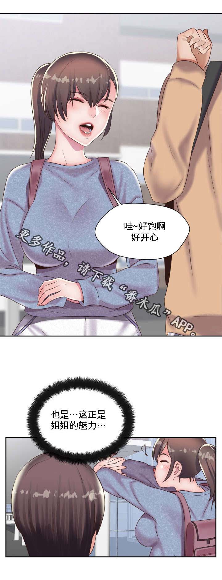 模范生是紫皮还是蓝皮漫画,第21章：想起了你1图