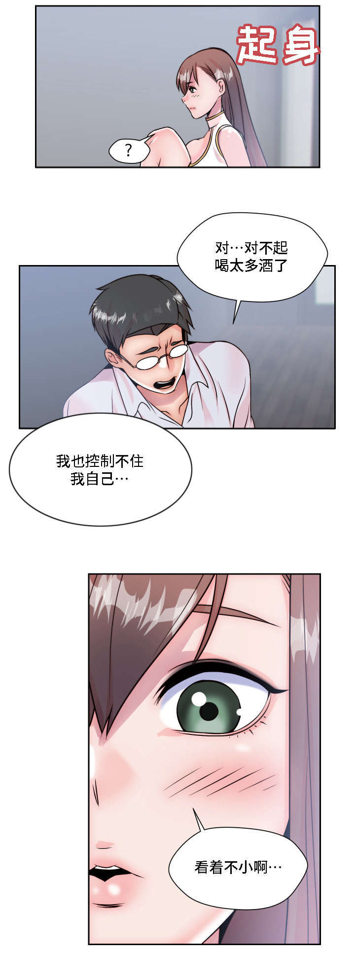 模范生的意思是什么漫画,第6章：做梦1图