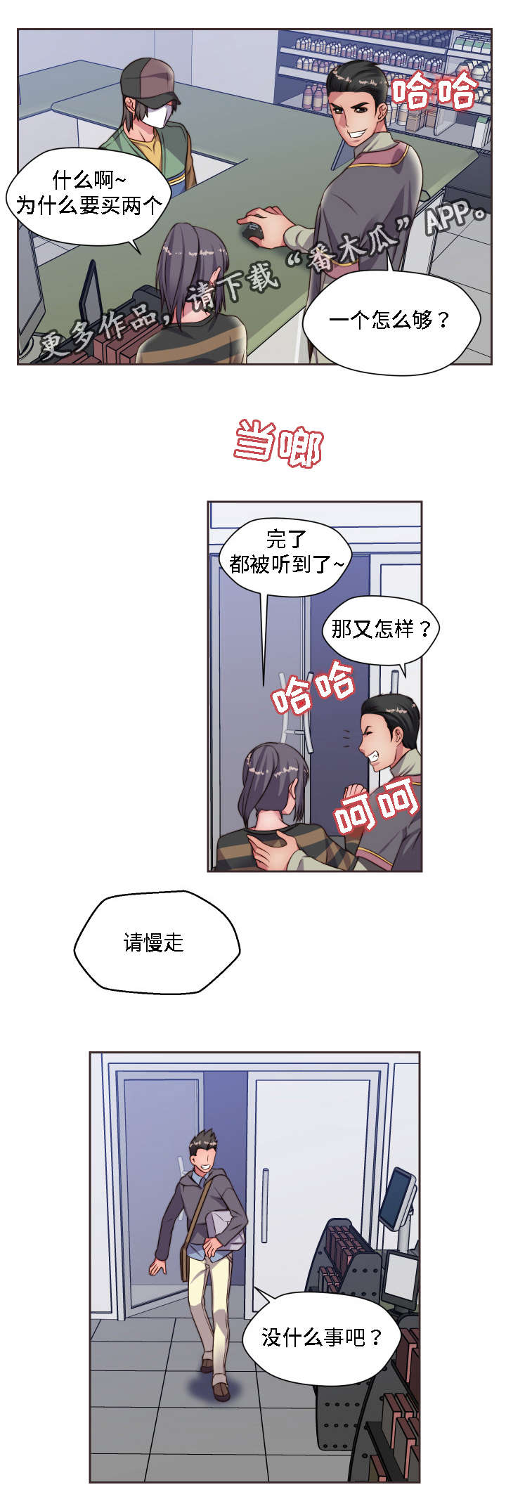 模范生 下载漫画,第16章：只想要平凡2图