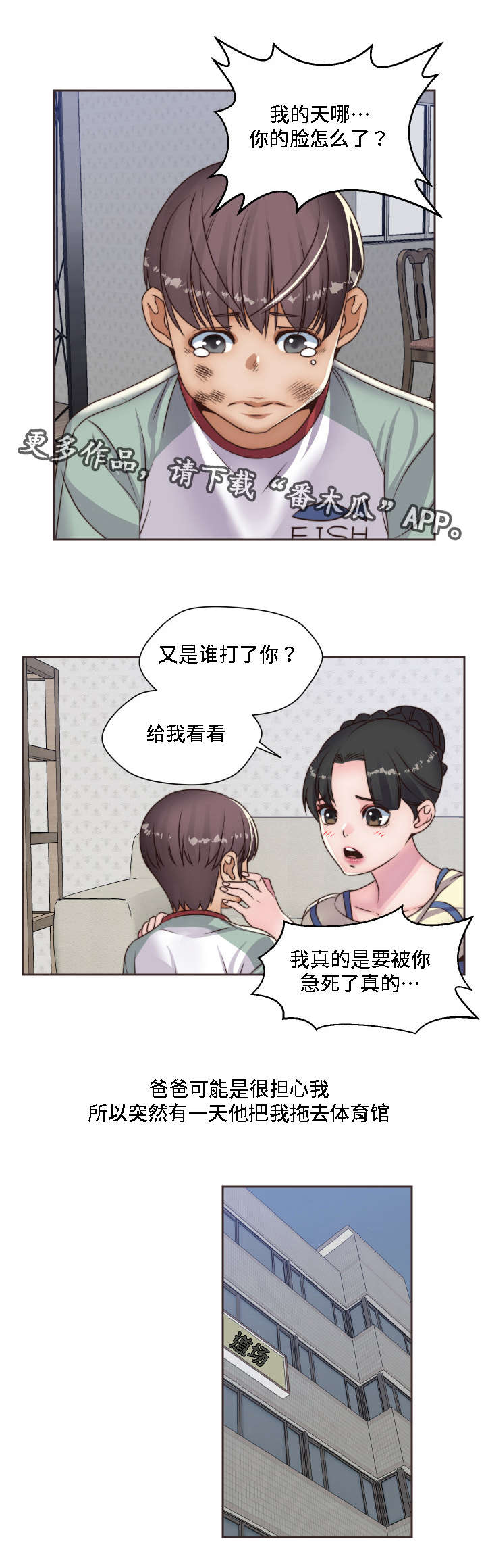 模范生自我介绍漫画,第14章：小时候2图