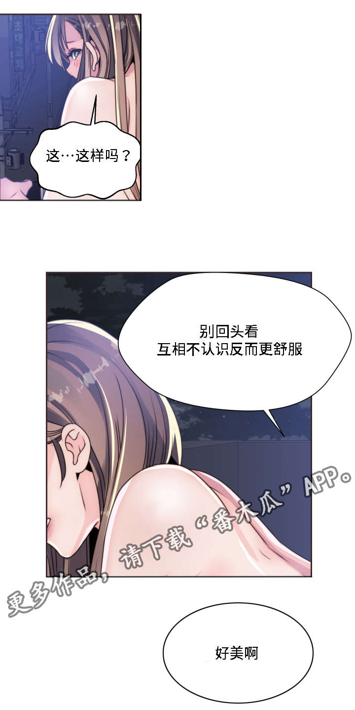 模范生刘德华漫画,第12章：无所谓了1图