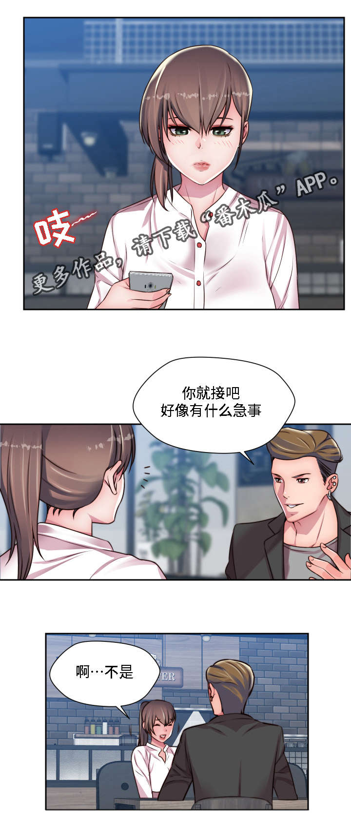 模范生多海漫画,第23章：认出来了1图