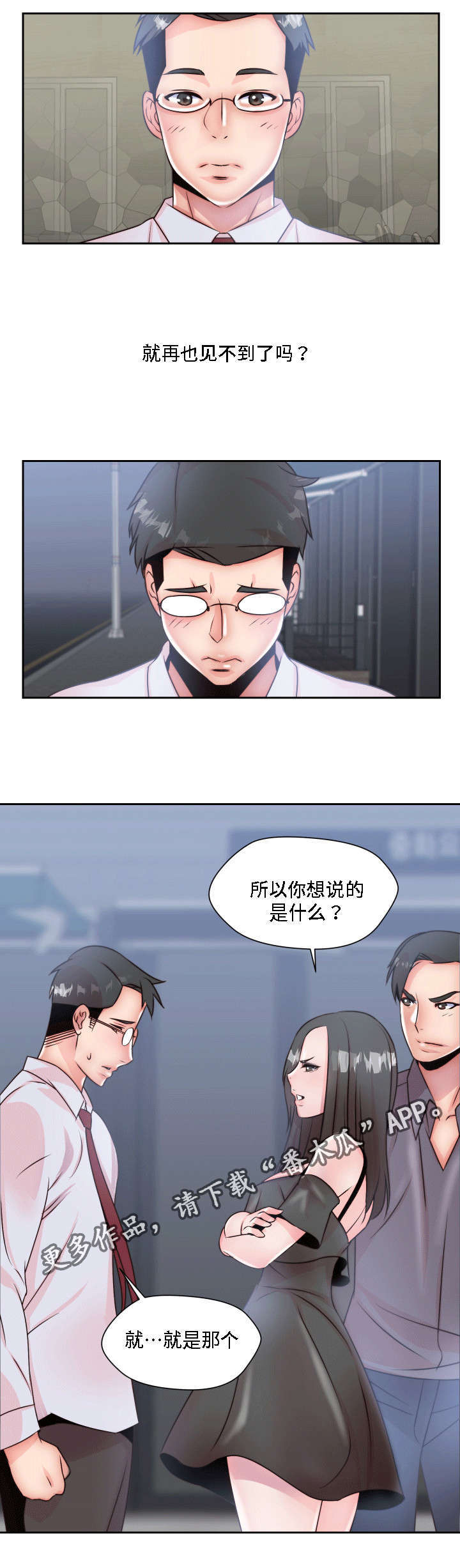 模范生的意思是什么漫画,第5章：实物2图
