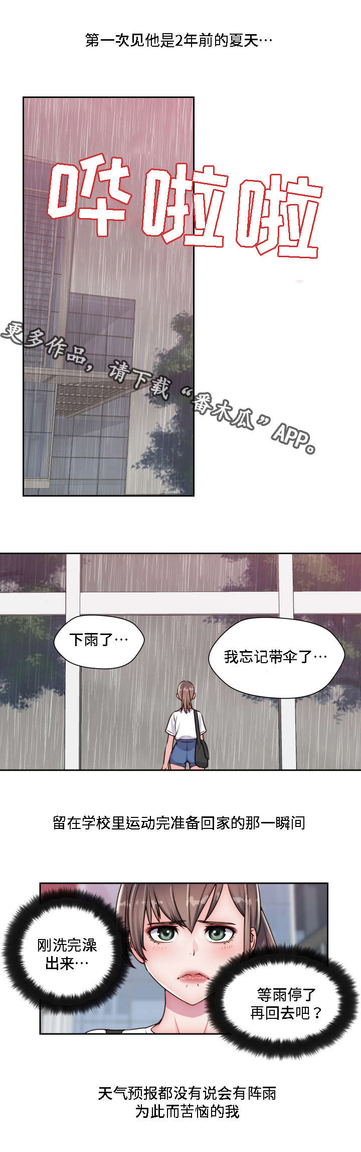 模范生电影完整版漫画,第22章：重逢2图