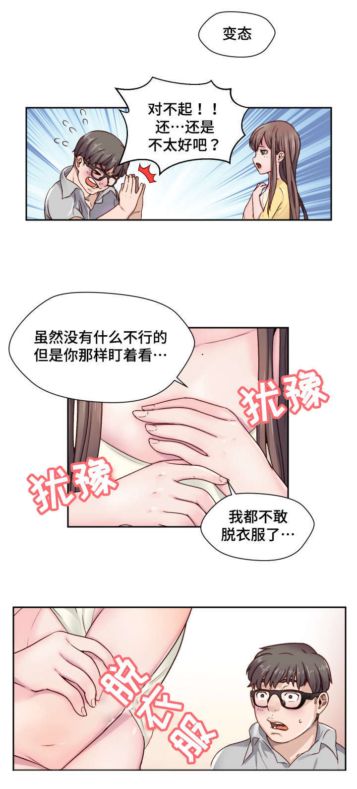 模范带头漫画,第2章：全都给你1图