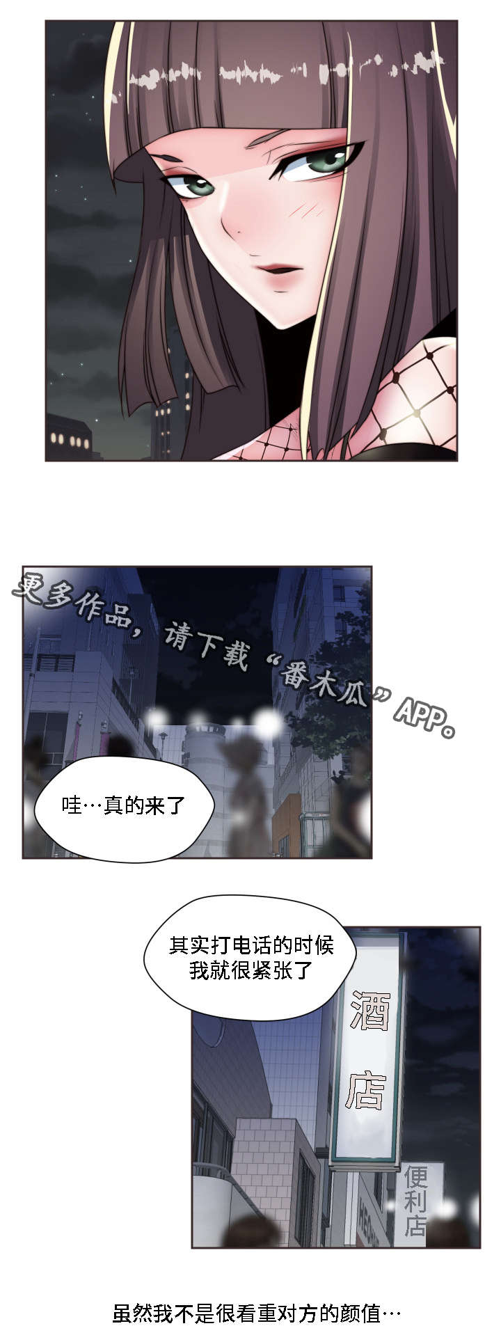 模范生学院风T恤漫画,第13章：大胆2图