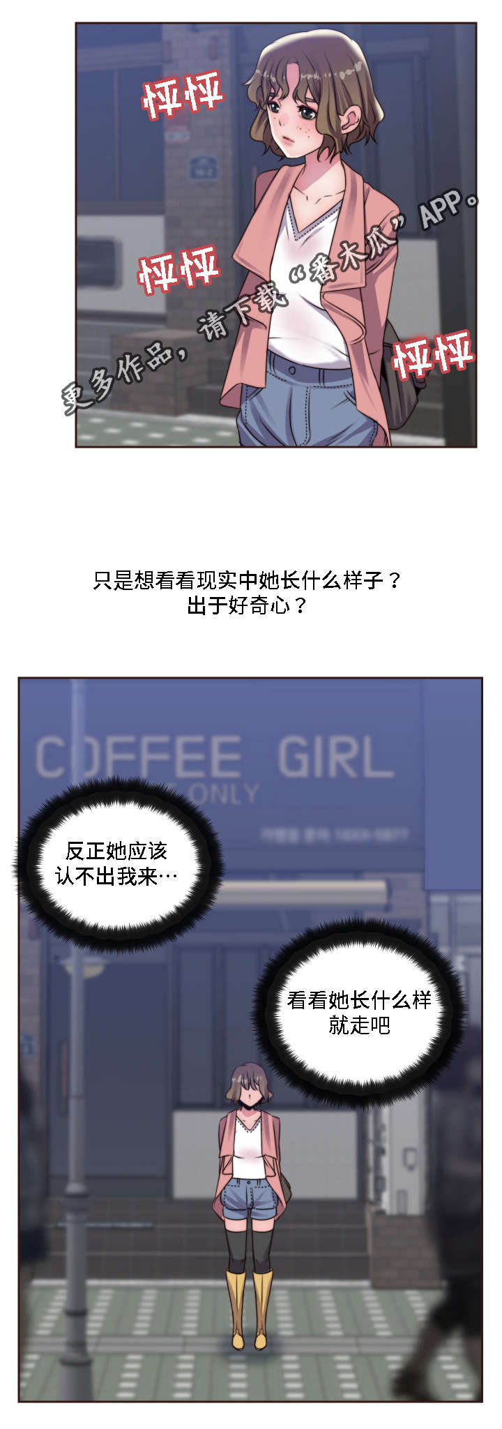 模范生竞选宣言简短文案漫画,第19章：蹦蹦女孩2图