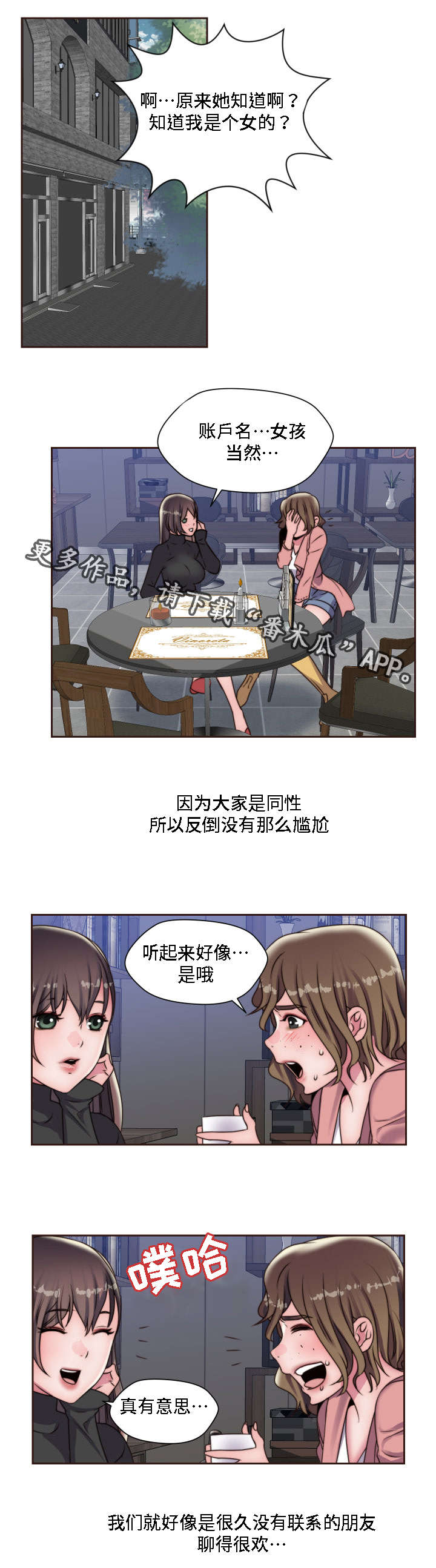 模范生歌词完整版漫画,第19章：蹦蹦女孩2图