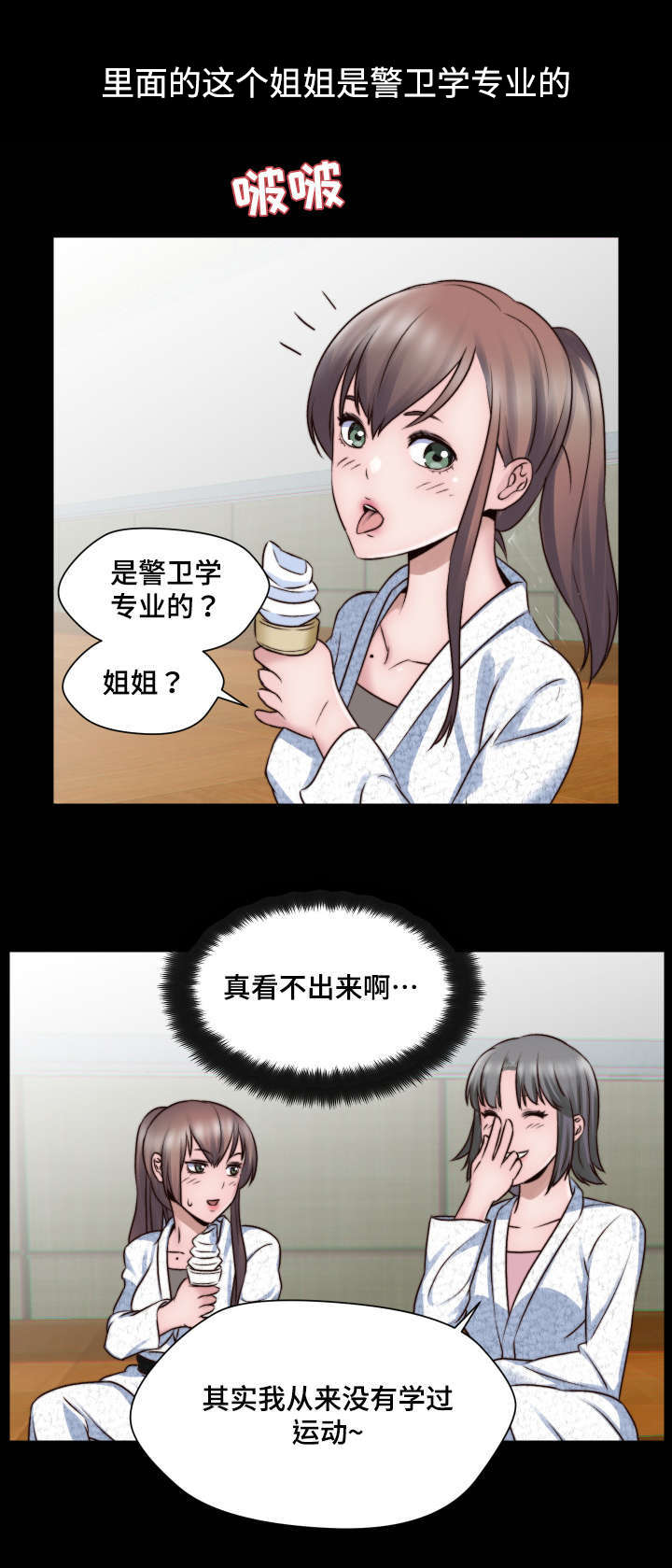 模范生阿诺德漫画,第4章：小小的请求1图