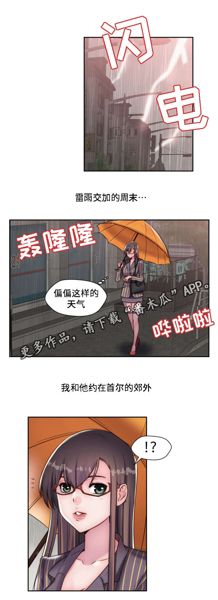 模范生阿诺德漫画,第20章：恶趣味1图