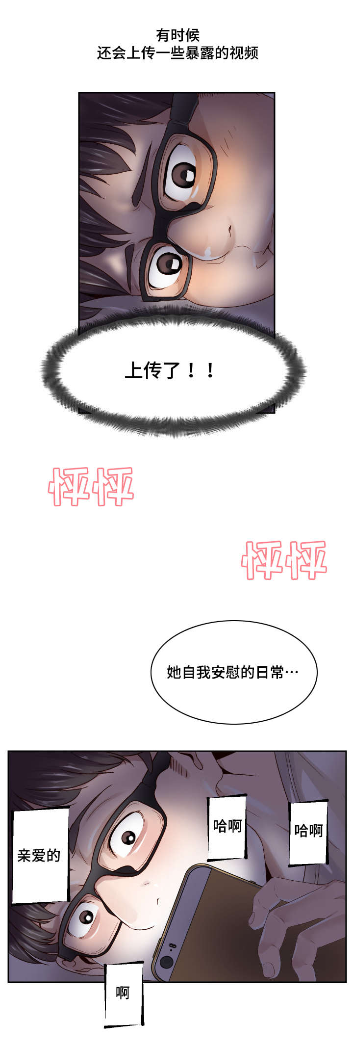 模范生获奖感言漫画,第1章：初吻的感觉1图