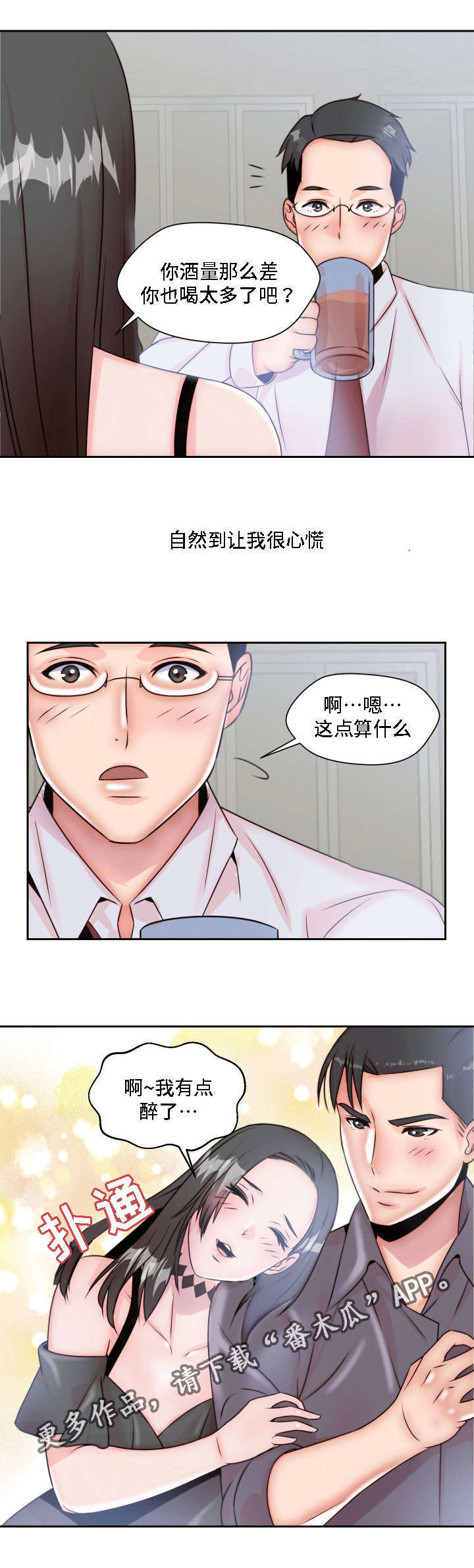 模范生泰国电视剧漫画,第5章：实物2图