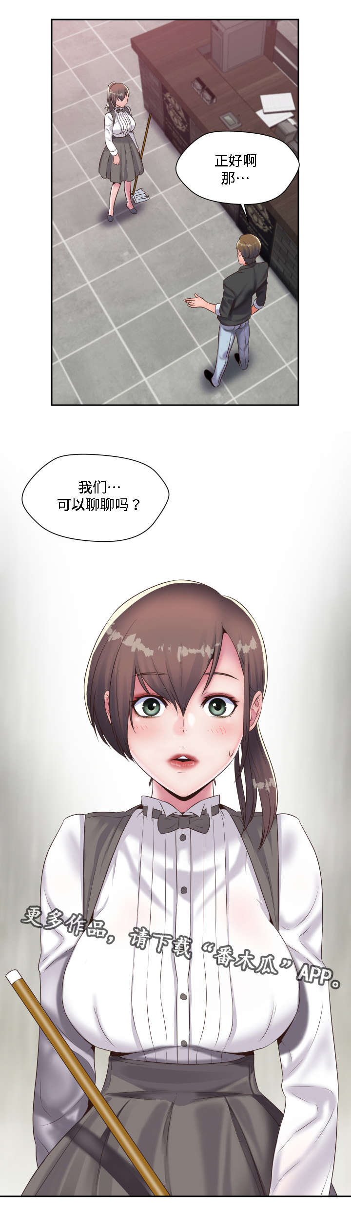 模范生电影完整版漫画,第22章：重逢1图