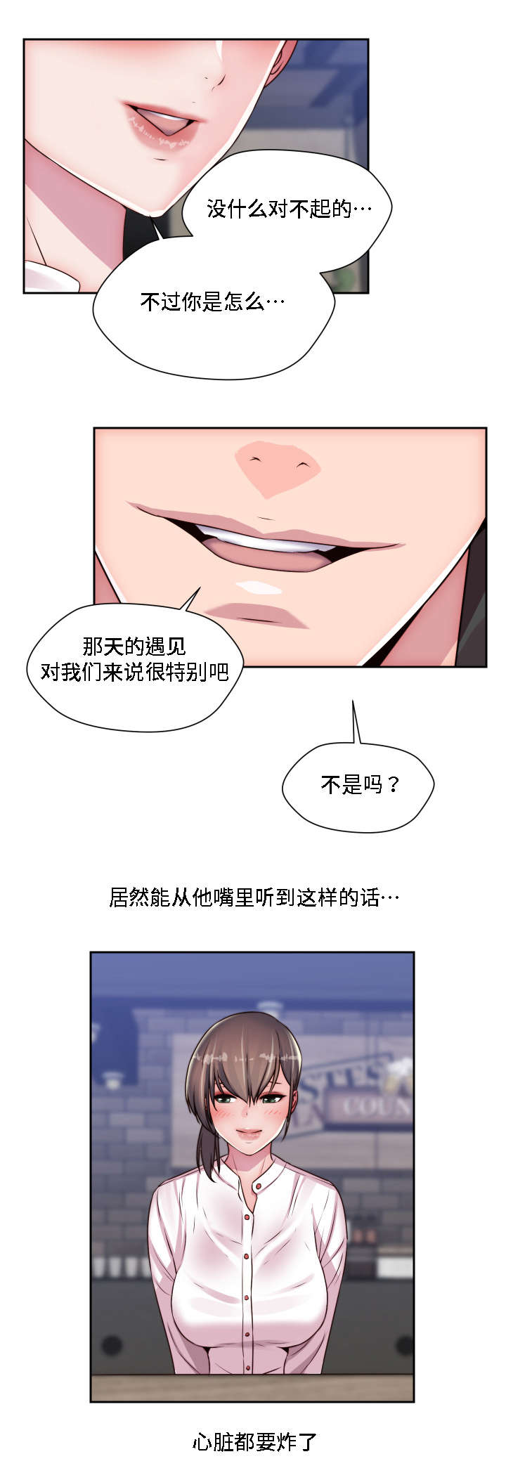 模范生学院风T恤漫画,第23章：认出来了1图