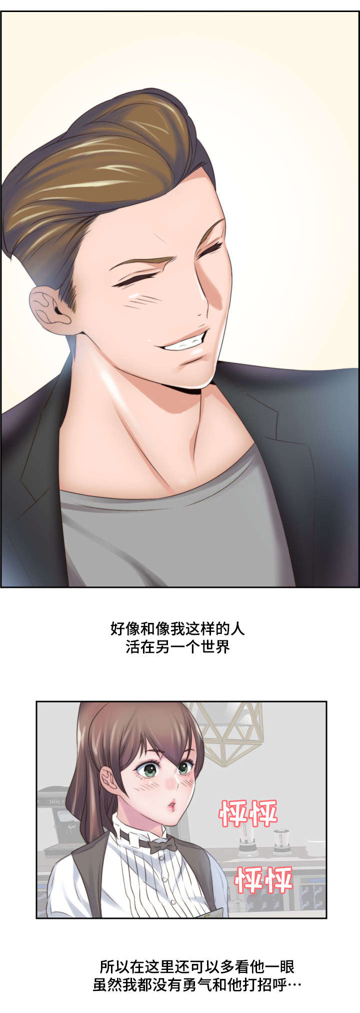 模范生多海漫画,第2章：全都给你2图