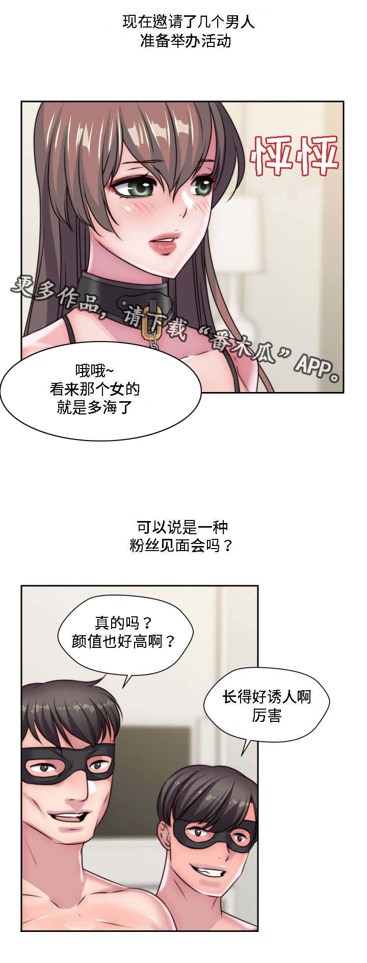 模范生学院风T恤漫画,第29章：粉丝见面会1图
