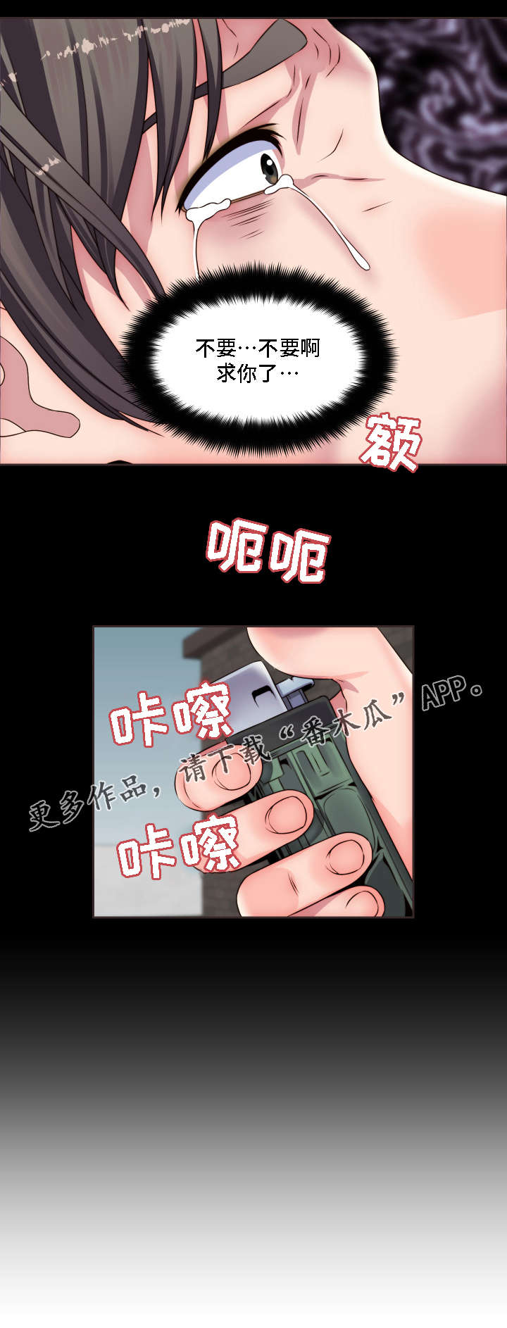 模范生 下载漫画,第16章：只想要平凡2图