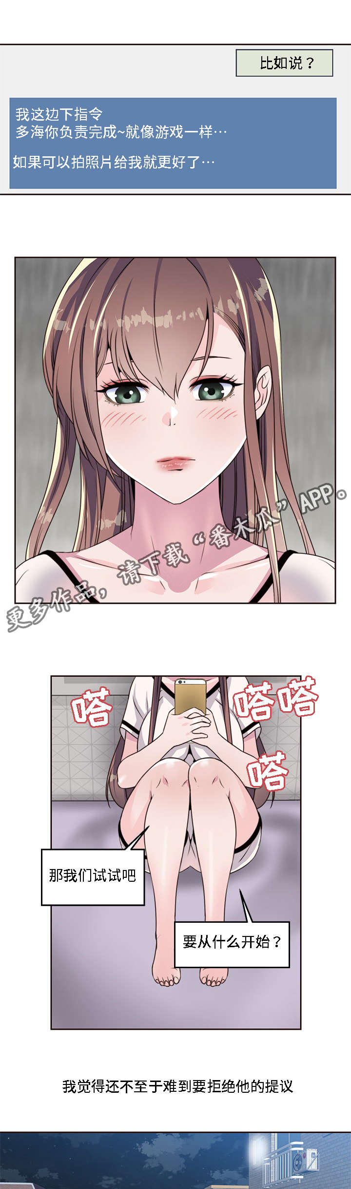 模范生阿诺德漫画,第10章：下达指令2图