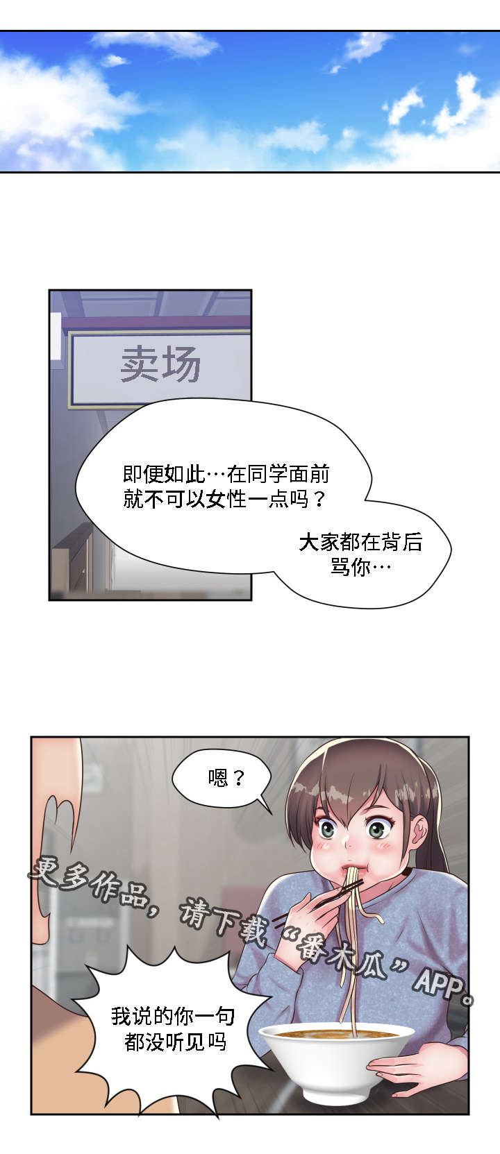 模范生是紫皮还是蓝皮漫画,第21章：想起了你1图