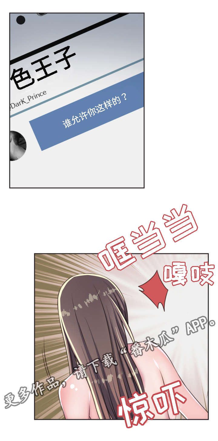 模范生的意思是什么漫画,第11章：相应的惩罚1图