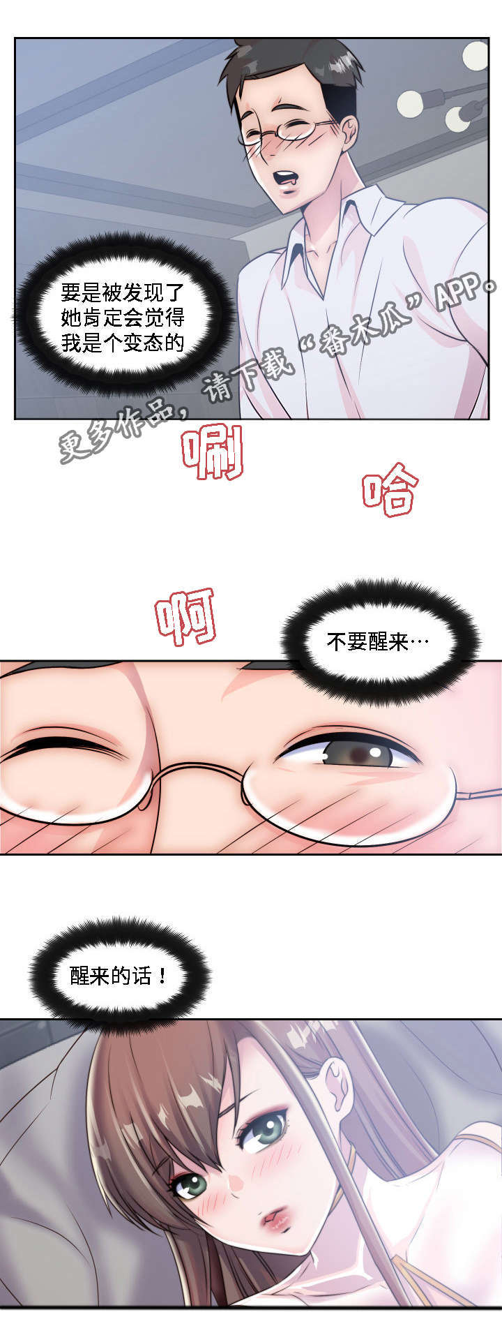 模范生的意思是什么漫画,第6章：做梦1图