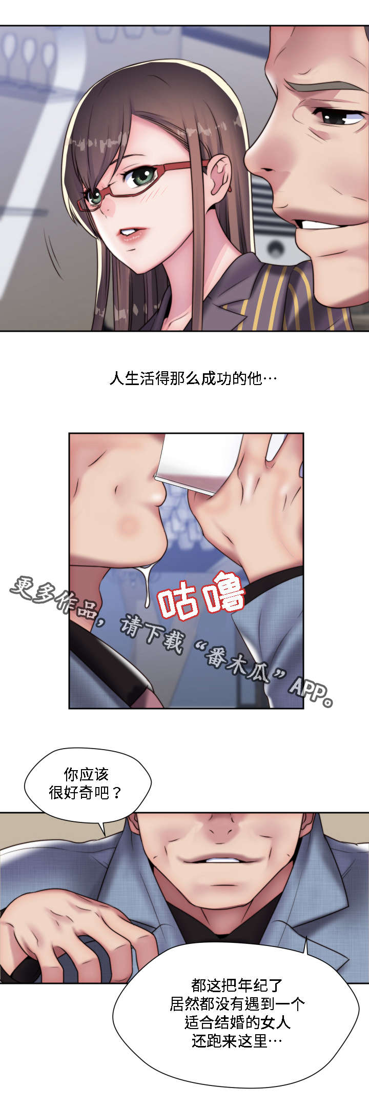 模范生歌词漫画,第20章：恶趣味2图