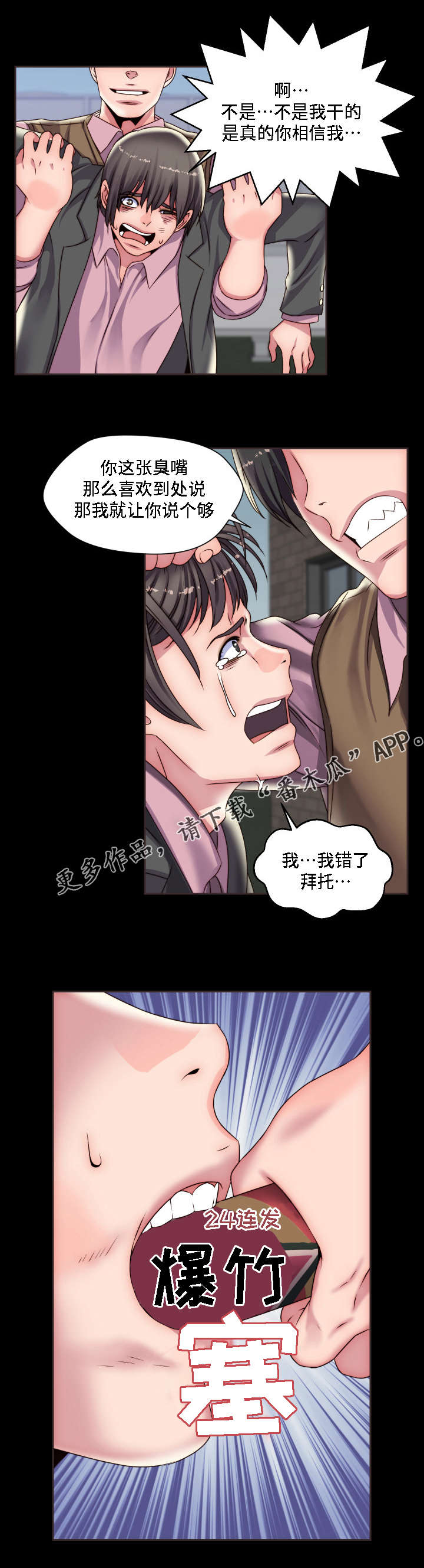 模范生 下载漫画,第16章：只想要平凡1图