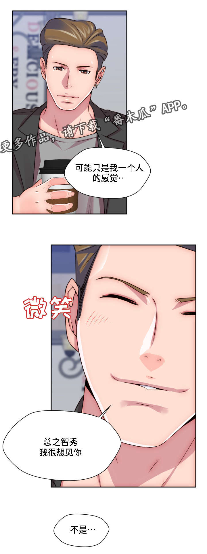 模范生学院风T恤漫画,第23章：认出来了2图